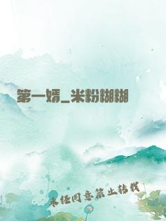 第一婿