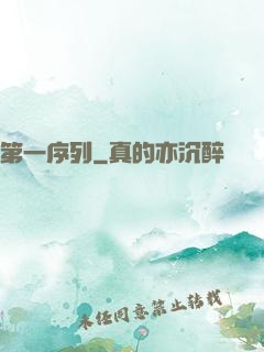 第一序列