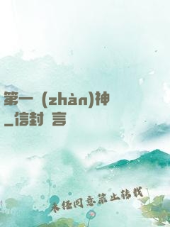 第一戰(zhàn)神