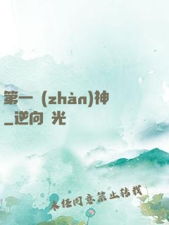 第一戰(zhàn)神