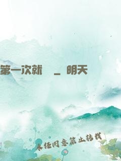 第一次就滿級