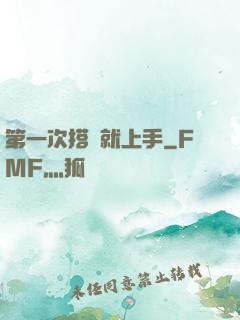 第一次搭訕就上手