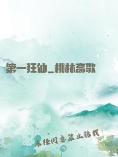 第一狂仙