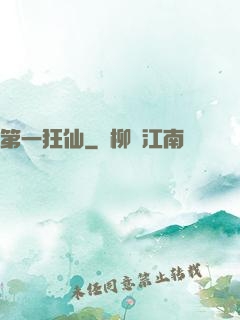 第一狂仙