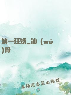 第一狂婿