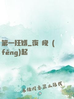 第一狂婿
