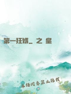 第一狂婿