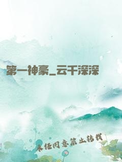 第一神豪