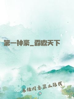 第一神豪