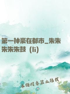 第一神豪在都市