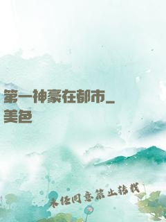 第一神豪在都市