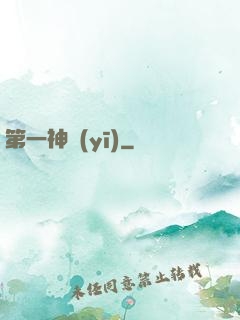 第一神醫(yī)