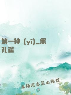 第一神醫(yī)