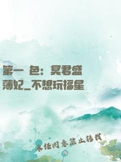 第一絕色：冥君盛寵涼薄妃