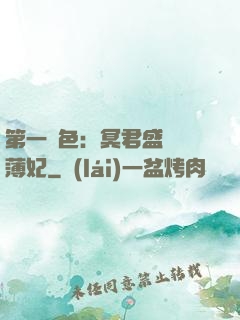 第一絕色：冥君盛寵涼薄妃