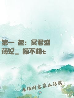 第一絕色：冥君盛寵涼薄妃