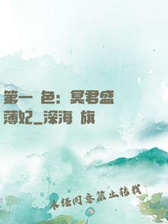 第一絕色：冥君盛寵涼薄妃