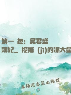 第一絕色：冥君盛寵涼薄妃