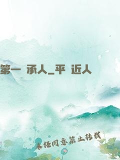 第一繼承人
