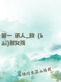 第一繼承人