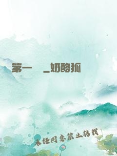 第一藥師