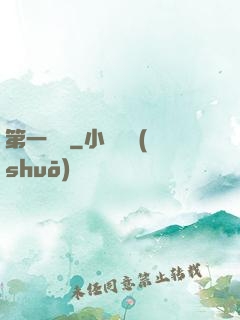第一藥師
