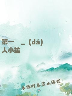 第一藥師