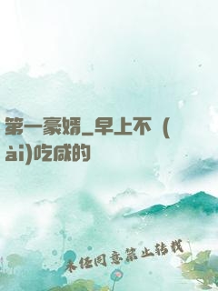 第一豪婿