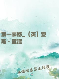 第一豪婿