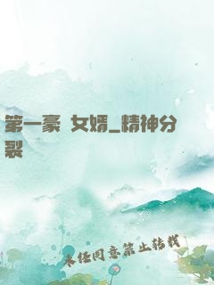 第一豪門女婿