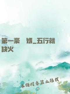 第一豪門贅婿