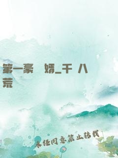 第一豪門贅婿
