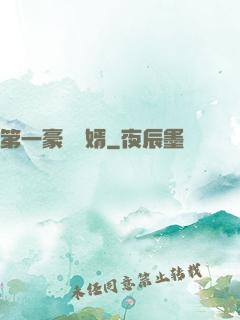 第一豪門贅婿