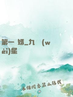 第一贅婿