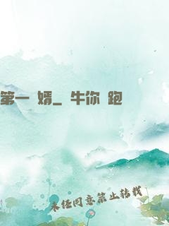 第一贅婿