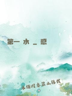 第一風水師