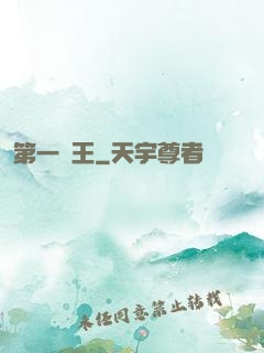 第一龍王