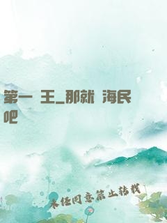 第一龍王