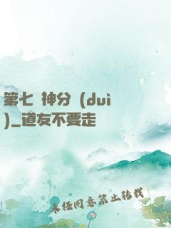第七獵神分隊(duì)