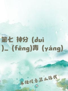 第七獵神分隊(duì)