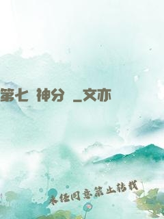 第七獵神分隊