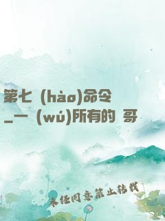 第七號(hào)命令