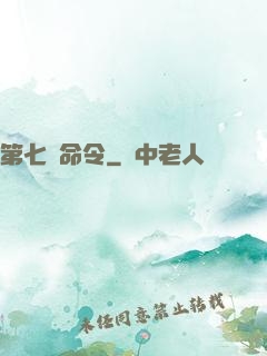 第七號命令