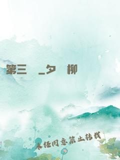 第三張臉