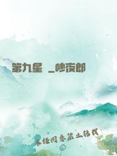 第九星門