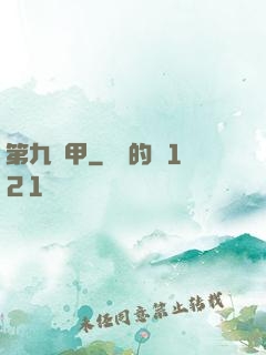 第九機甲