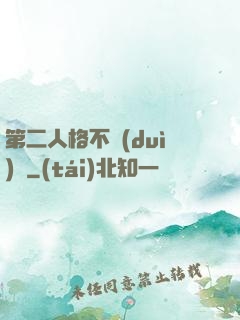 第二人格不對(duì)勁