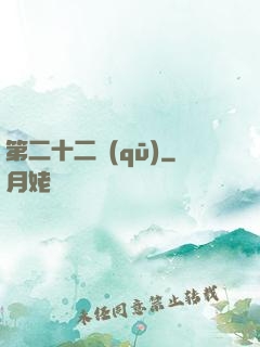 第二十二區(qū)