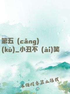 第五倉(cāng)庫(kù)