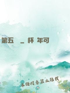 第五倉庫